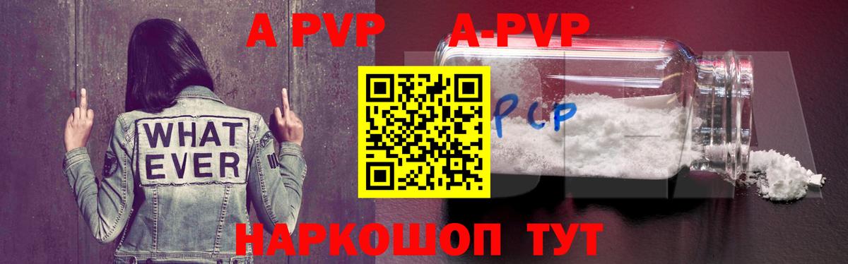 APVP Соль Назрань