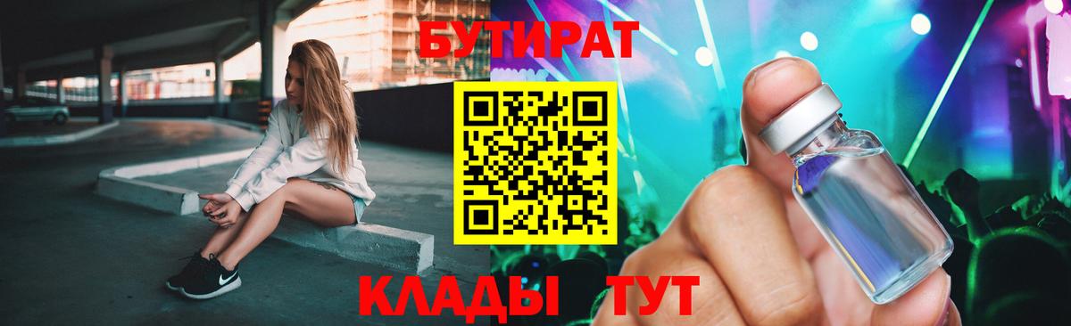 БУТИРАТ  БУТИРАТ 99%  Вход с VPN  Назрань 