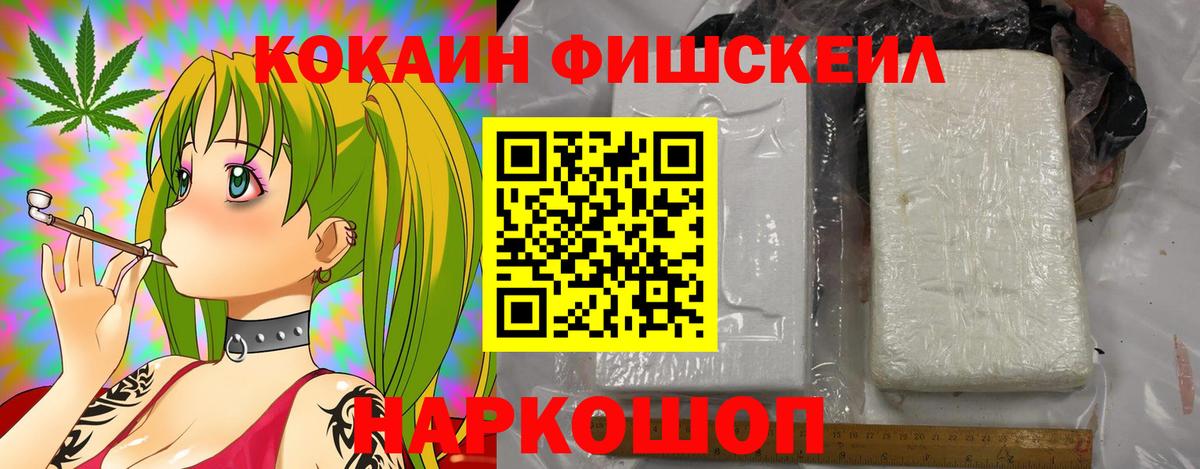 Кокаин Fish Scale Назрань