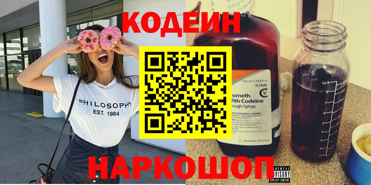 Codein напиток Lean (лин)  Вход с VPN  Назрань  Кодеин Purple Drank 