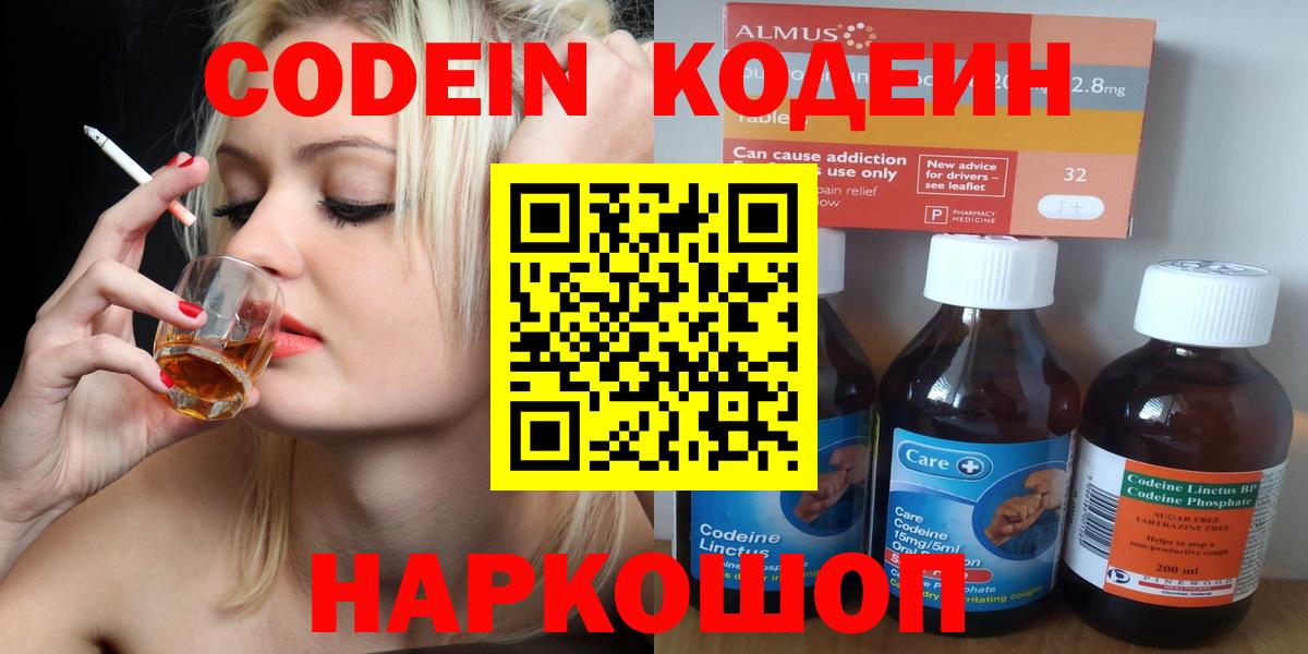 Codein напиток Lean (лин) Назрань
