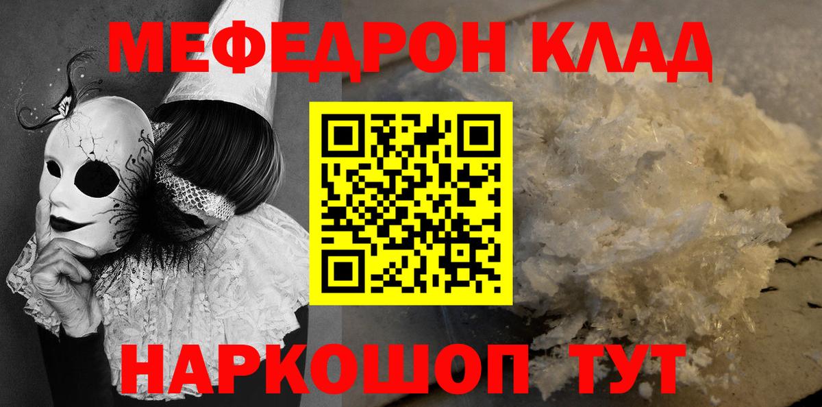 Меф мяу мяу  МЕФ мяу мяу  МЕФ  Назрань  Вход с VPN 