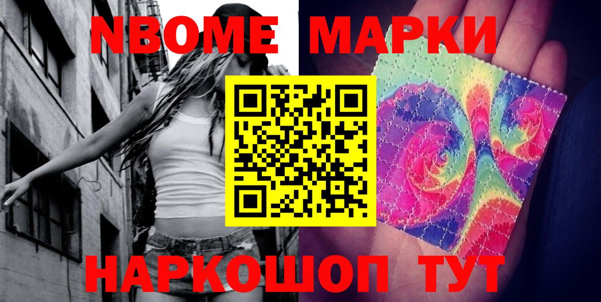 Марки NBOMe 1500мкг Назрань